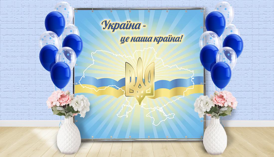 Фотозона С символикой Украины 2х2 м