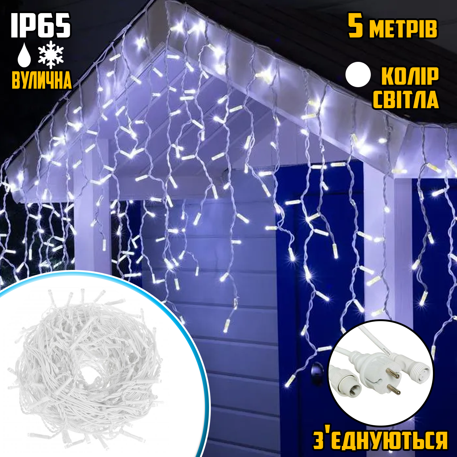 Гірлянда вулична бахрома Magnetic 3.3-W1 120 LED 5 м Білий (d85ef7db) - фото 3