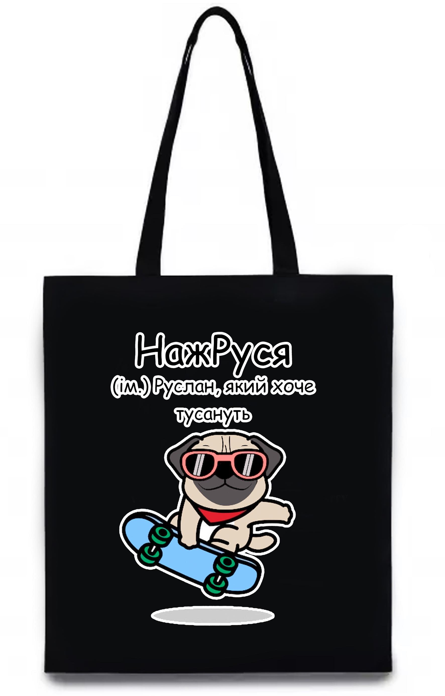 Спортивная сумка "НажРуся" Черный (28044)