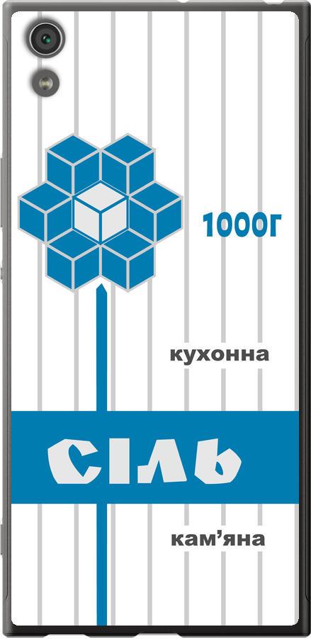 Чехол на Sony Xperia XA1 Ultra G3212 Соль UA (5625t-1237-42517)