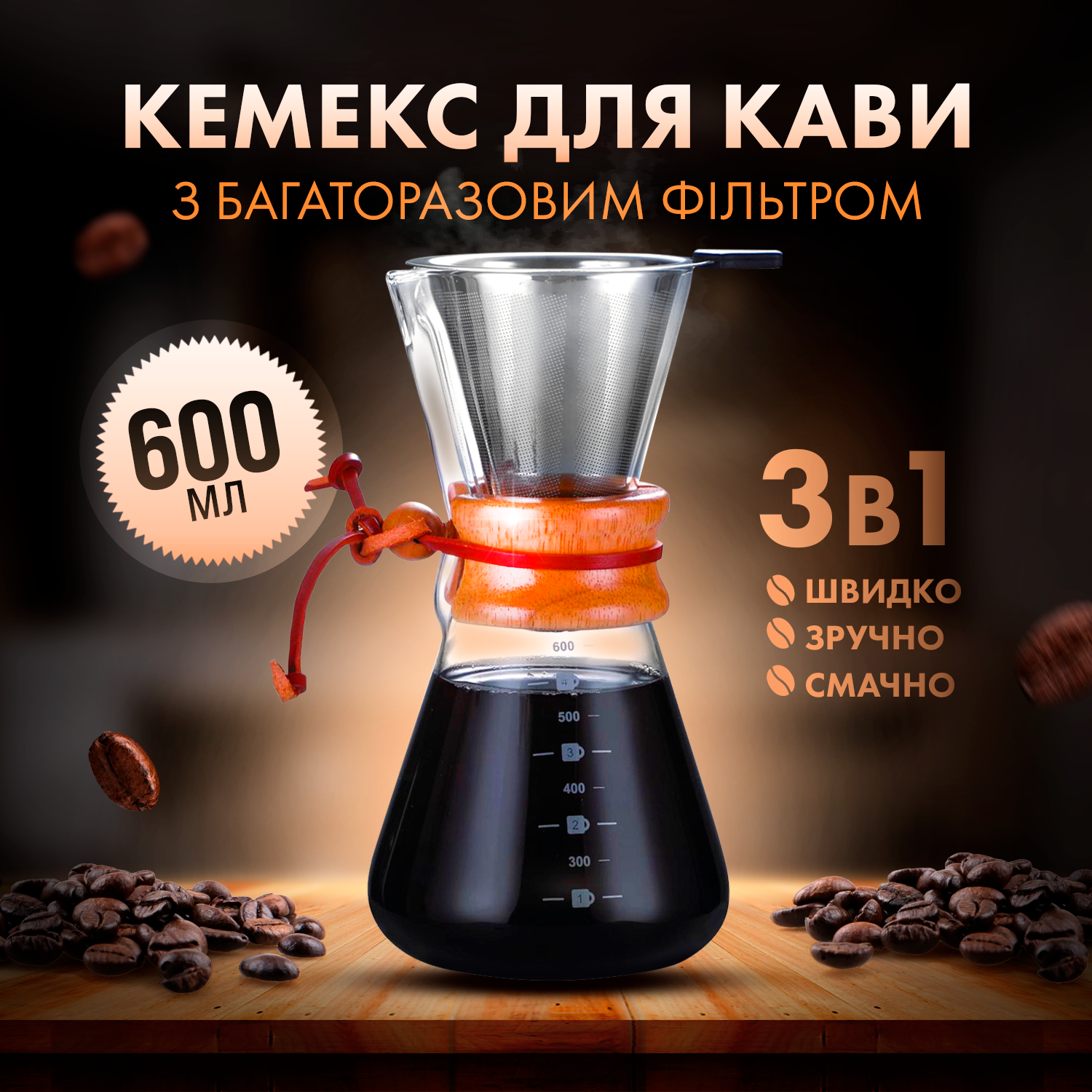 Кемекс CHEMEX с многоразовым металлическим фильтром для альтернативного заваривания 600 мл (CX-600) - фото 2