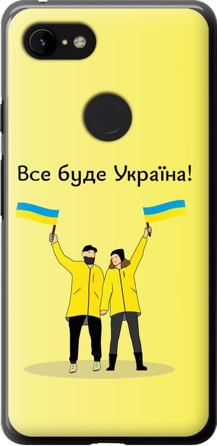 Чехол на Google Pixel 3 XL Все будет Украина (5235t-1523-42517)