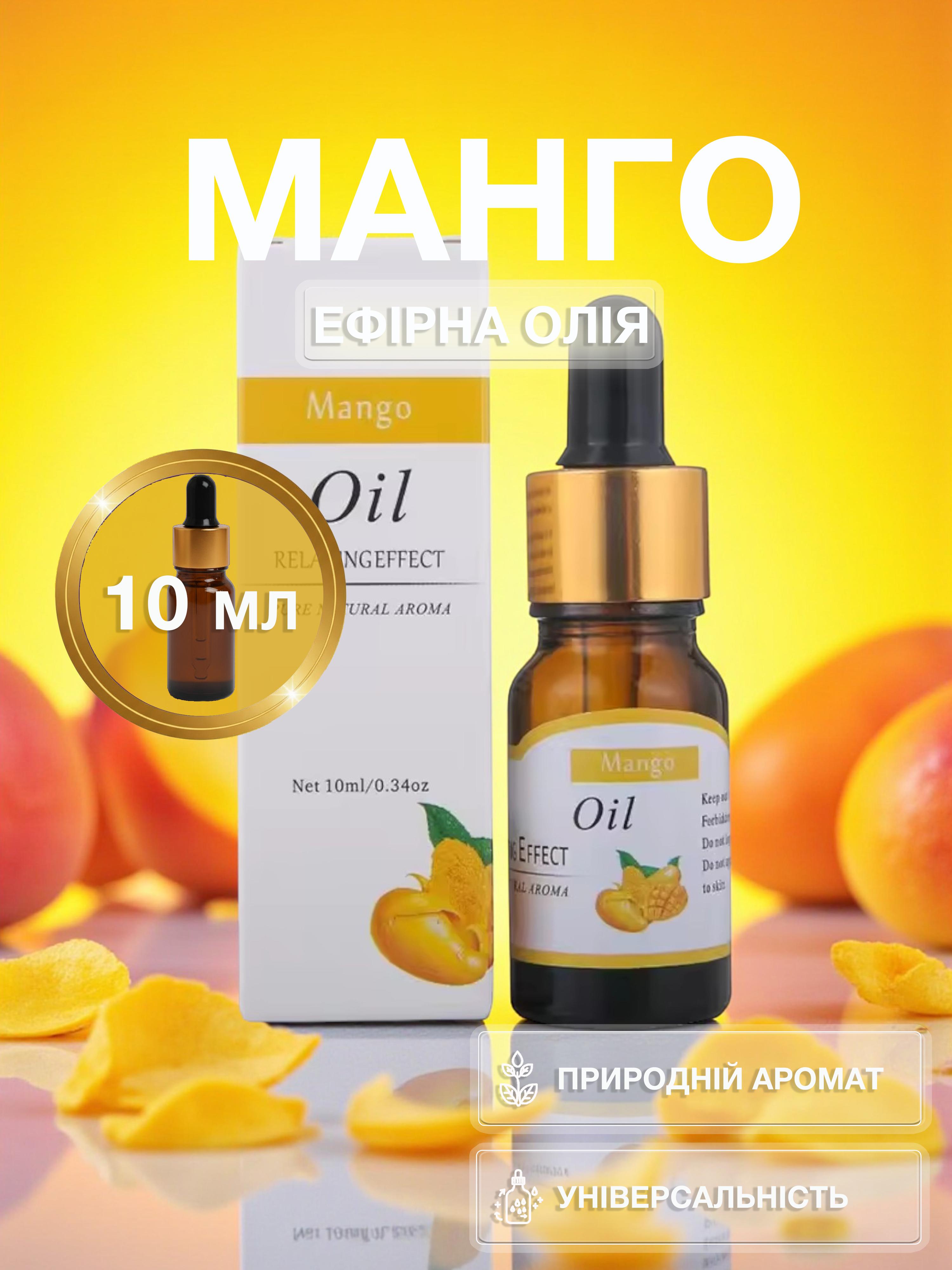 Аромамасло эфирное Univerza Манго для увлажнителя/диффузора/ароматерапии/массажа/бани 10 мл - фото 2
