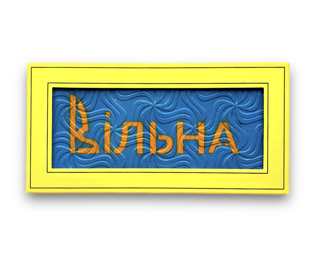 Шоколад черный LAVIVA CHOCOLATES Свободная 90 г (0144) Шоколад черный LAVIVA CHOCOLATES Свободная 90 г (0144)