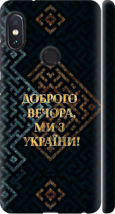Чехол на Xiaomi Redmi Note 5 Мы из Украины v3 (5250m-1516-42517)