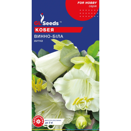Семена цветов Кобея Gl Seeds 4 шт. Винно-белый (GL-0967)