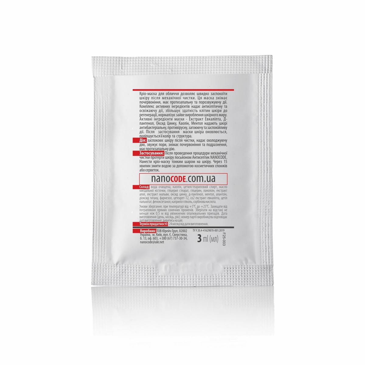 Крио-маска для лица Nanocode после чистки 3 мл (30318952) - фото 2 Крио-маска для лица Nanocode после чистки 3 мл (30318952) - фото 2