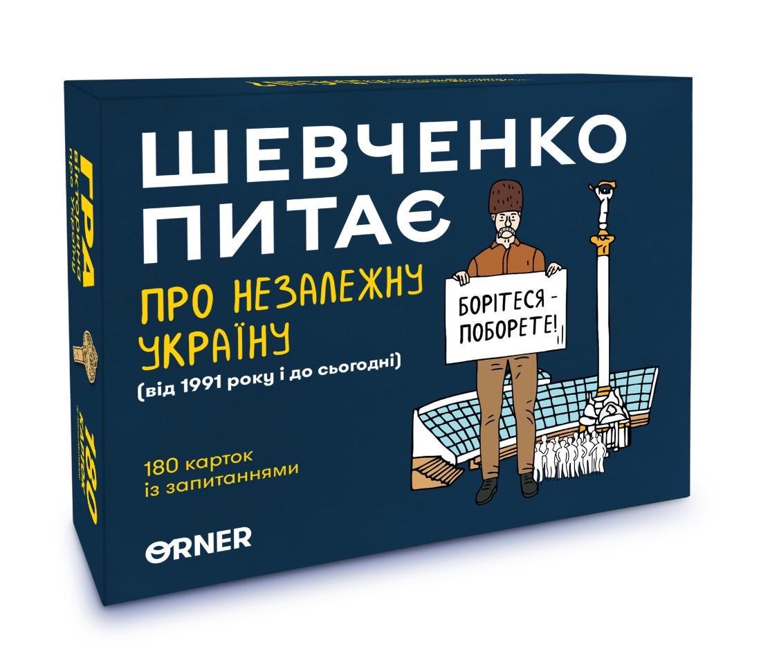 Настільна гра Шевченко питає про Незалежну Україну укр. (orner-2112)