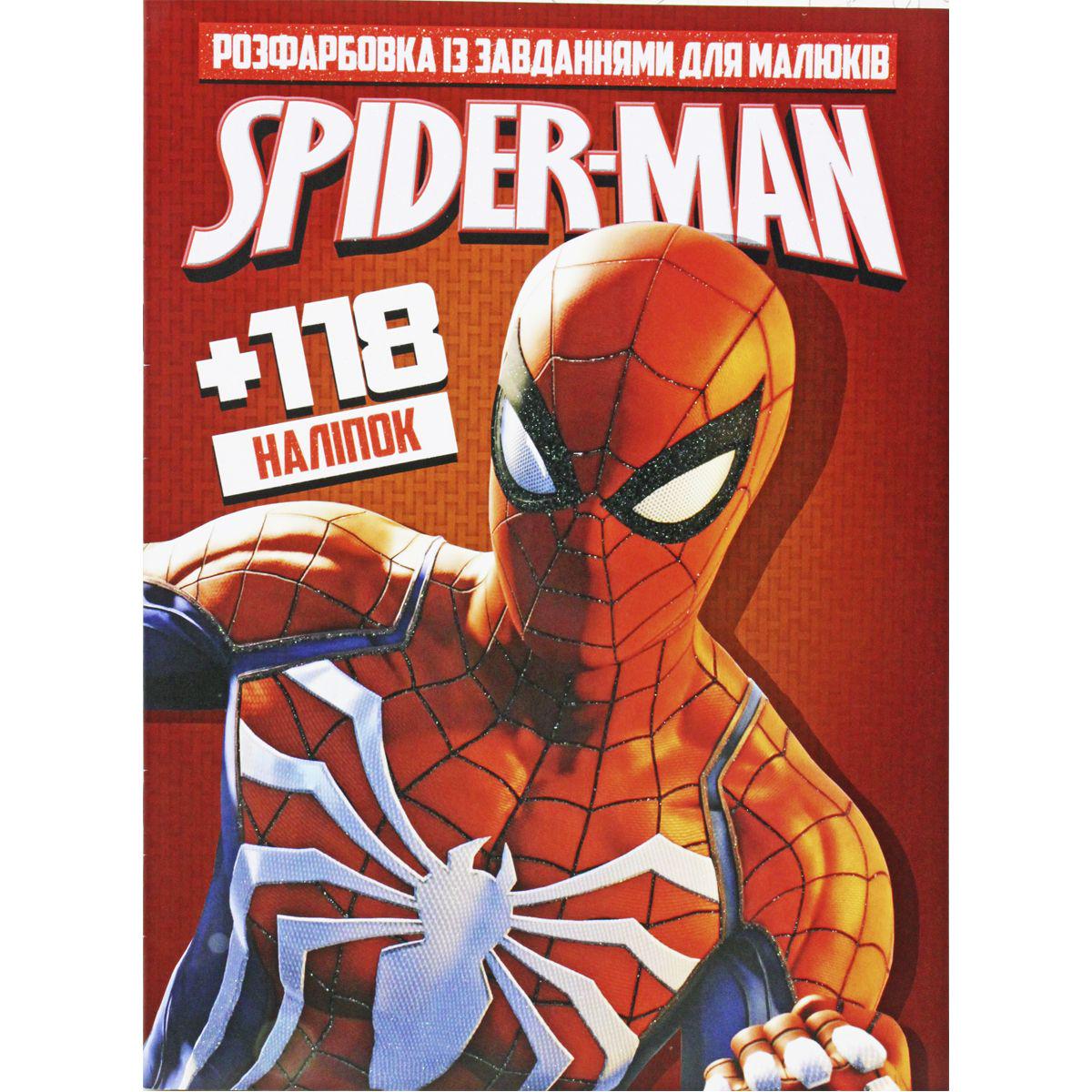 Раскраска с заданиями Spider man и 118 наклейок