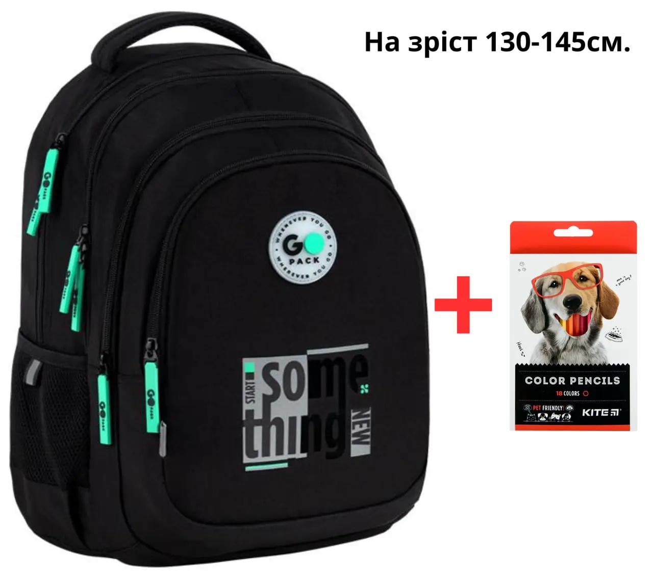 Школьный рюкзак GoPack Teens GO26-162M-3 + карандаши Kite 18 цветов (996077)