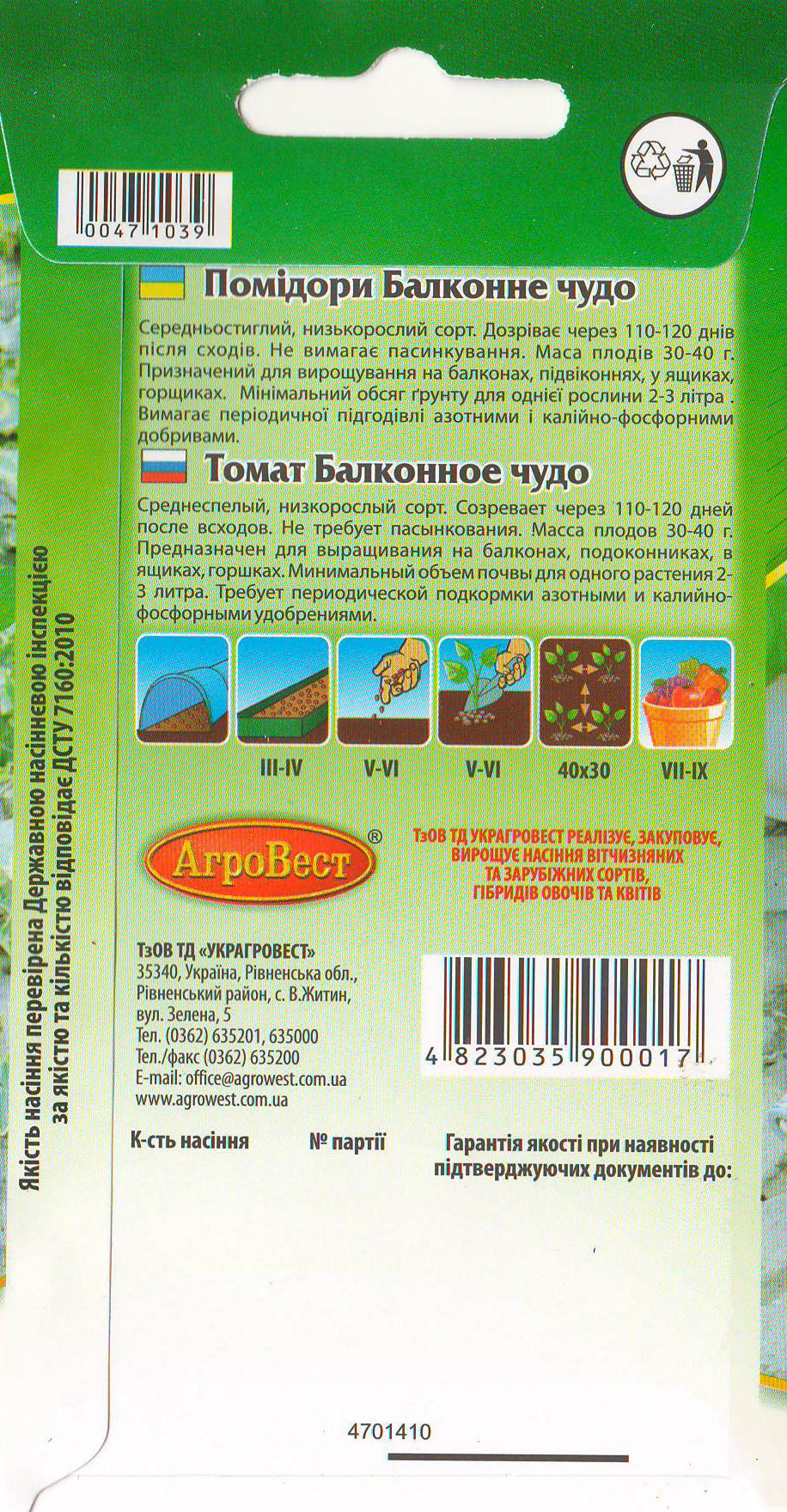 Семена АгроВест томат Балконное Чудо 0,2 г Красный (47103) - фото 2 Семена АгроВест томат Балконное Чудо 0,2 г Красный (47103) - фото 2