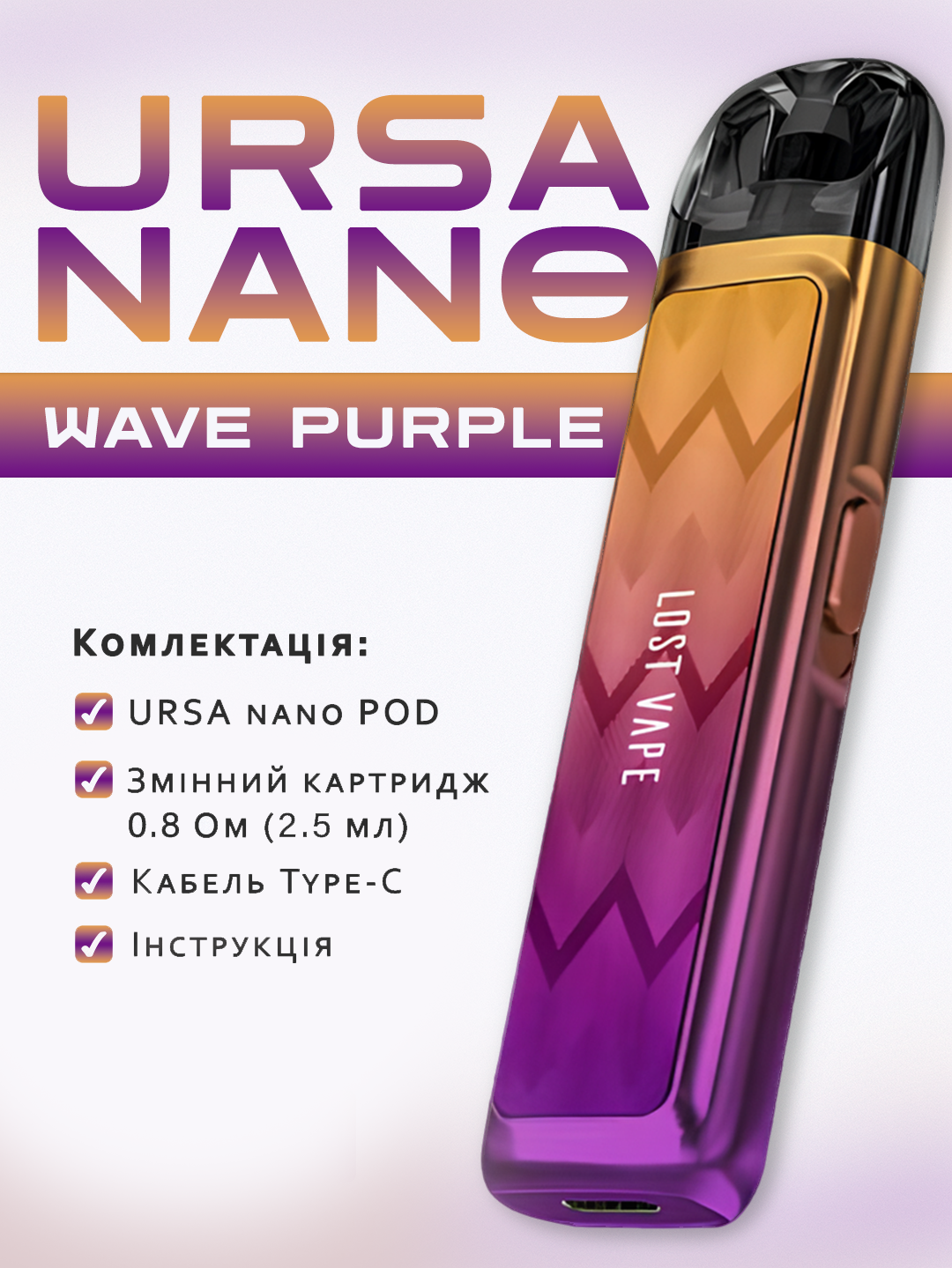 Электронная сигарета Ursa nano 800 mAh с зарядкой от usb Wave Purple (46eec9b6) - фото 2