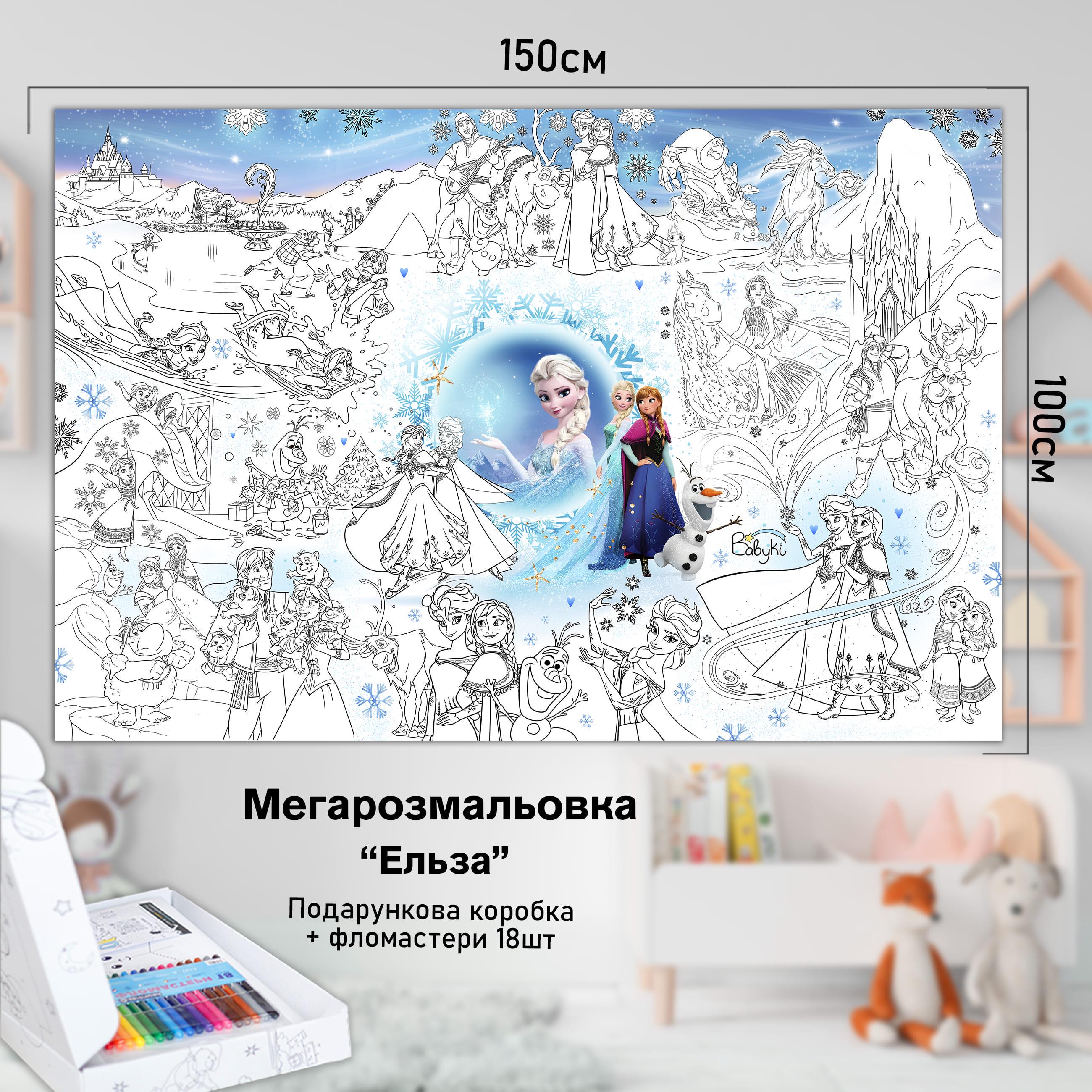 Розмальовка дитяча Крижане серце 150х100 см (РК016) - фото 2 Розмальовка дитяча Крижане серце 150х100 см (РК016) - фото 2