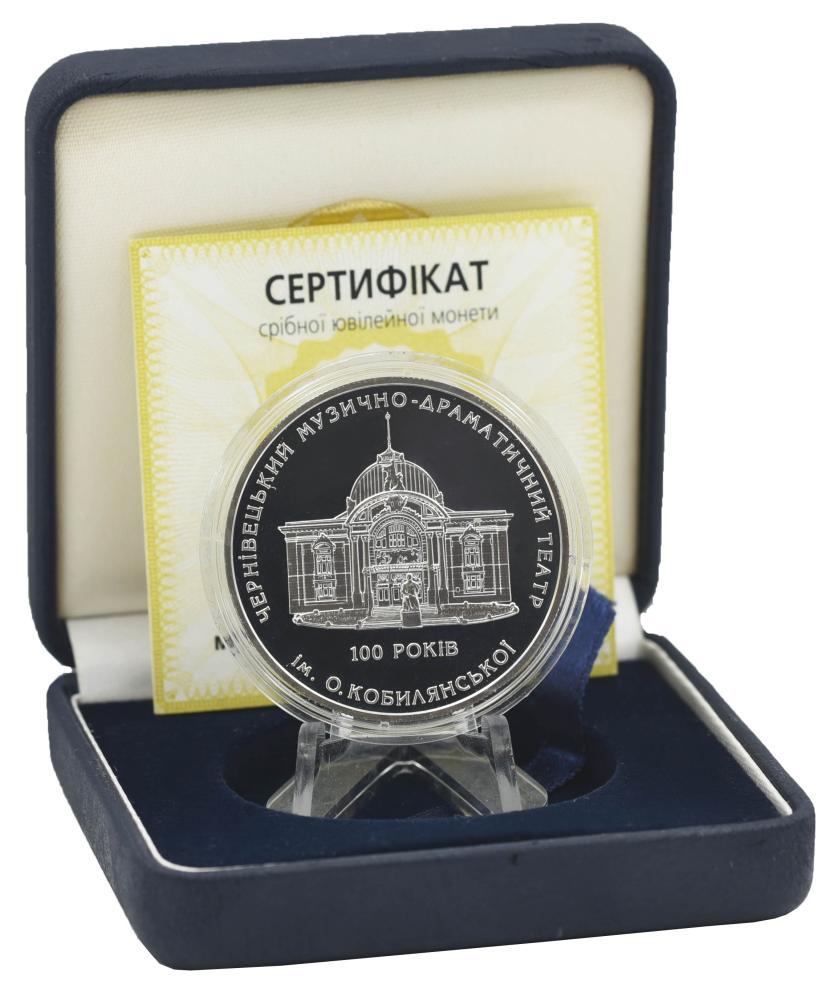 Коллекционная монета Украина 10 гривен 2005 Серебро Proof 100 лет Черновицкому музыкально-драматическому театру им. О. Кобылянской