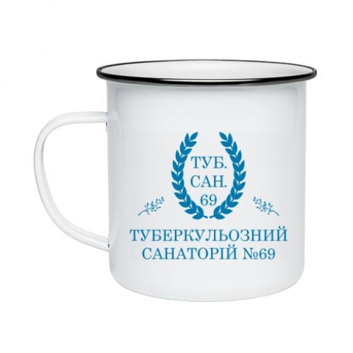 Чашка эмалированная "Туберкулезный Санаторий №69" 300 мл Белый (18434213-1-207977)