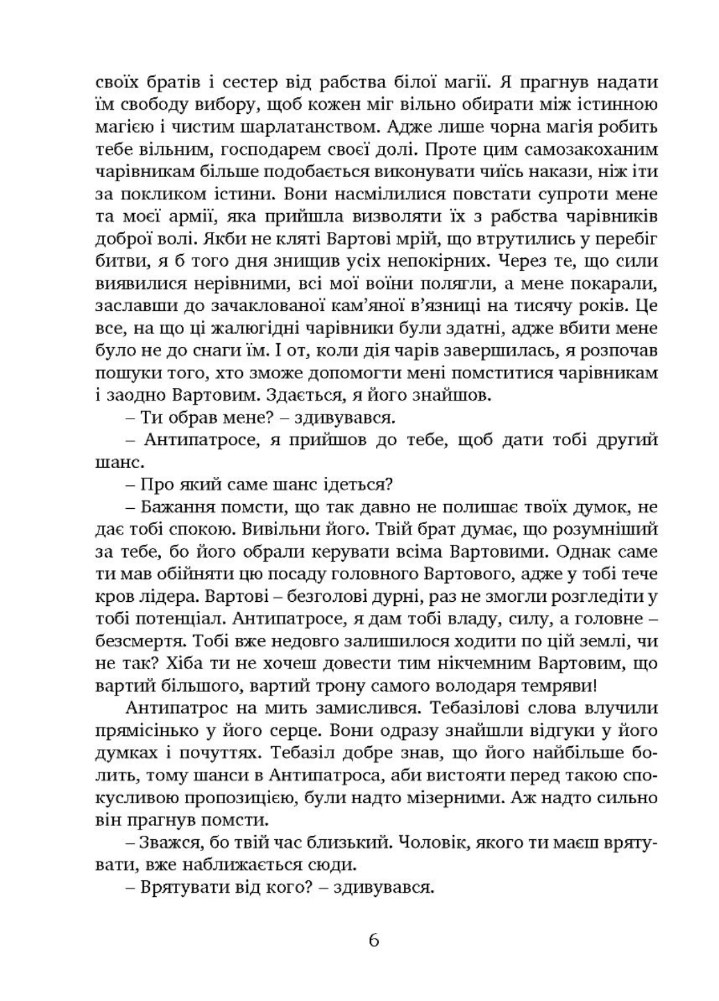 Набір книг "Вартові мрій. Частина 1 та 2" Марин Сергій (978-966-944-271-0) - фото 5