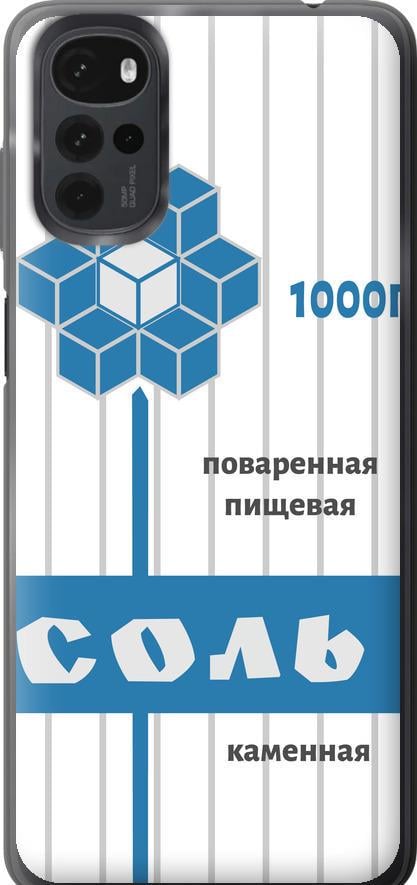 Чохол на Motorola G22 Сіль (4855u-2681-42517)