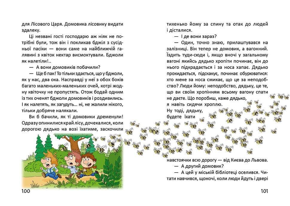 Книга "Історії одного домовичка" Талант Валерій і Наталя Лапікури (9789669356529) - фото 2