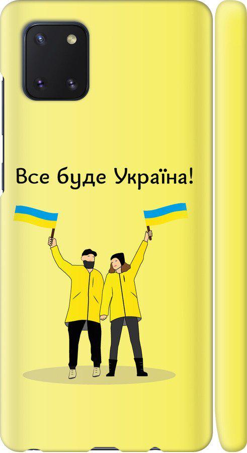 Чехол на Samsung Galaxy Note 10 Lite Все будет Украина (5235m-1872-42517)