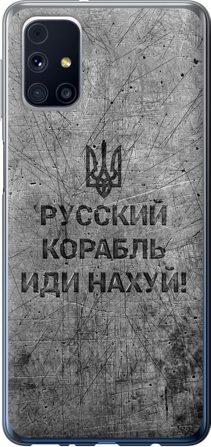 Чохол на Samsung Galaxy M31s M317F Російський військовий корабель іди на  v4 (5223t-2055-42517)