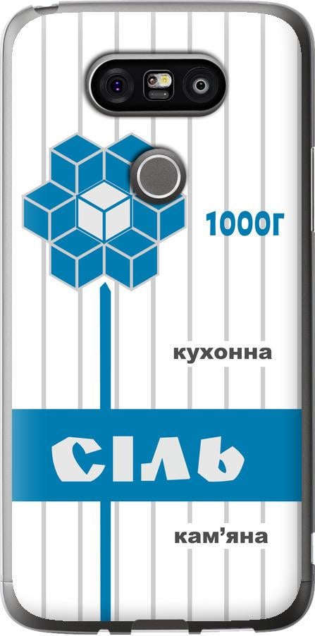 Чехол на LG G5 H860 Соль UA (5625u-348-42517)