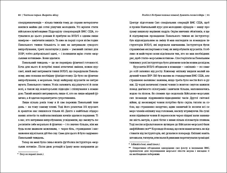 Книга "Абсолютна відповідальність" Джоко Віллінк/Лейф Бебін - фото 4