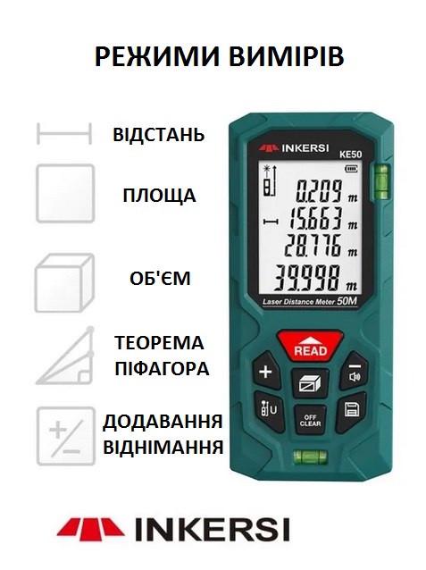 Дальномер лазерный Inkersi KE50 для измерения длины/площади/объема (2538737985) - фото 8 Дальномер лазерный Inkersi KE50 для измерения длины/площади/объема (2538737985) - фото 8