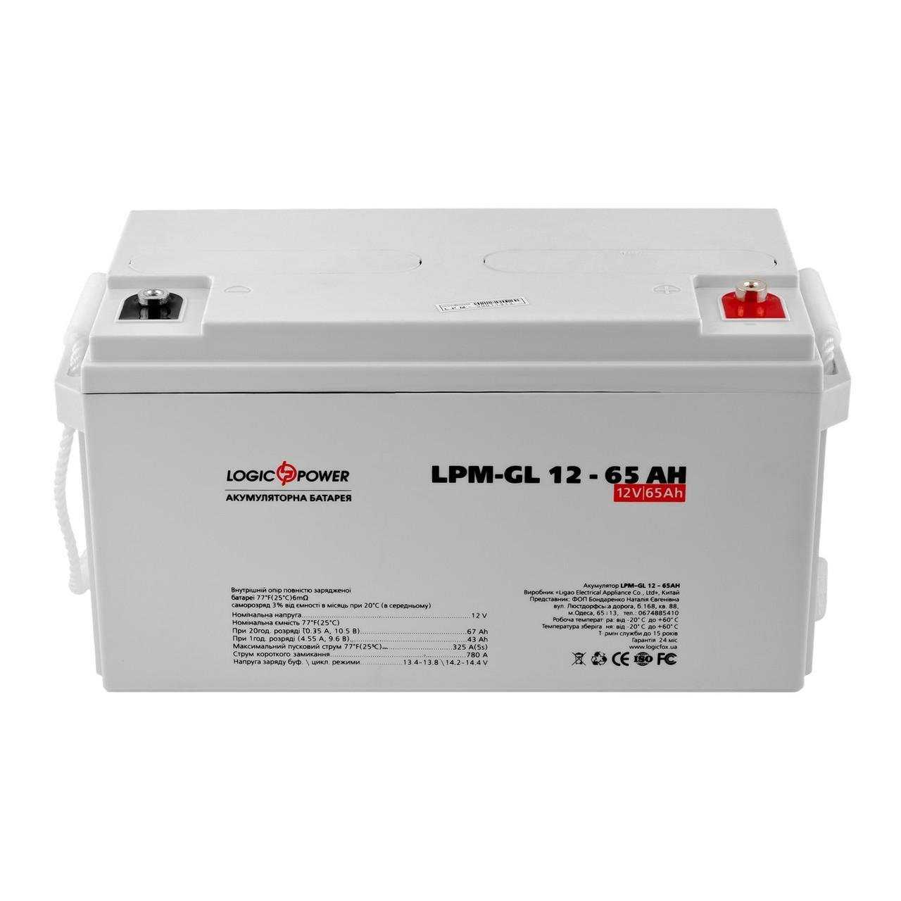 Акумулятор гелевий LogicPower LPM-GL 12 - 65 AH