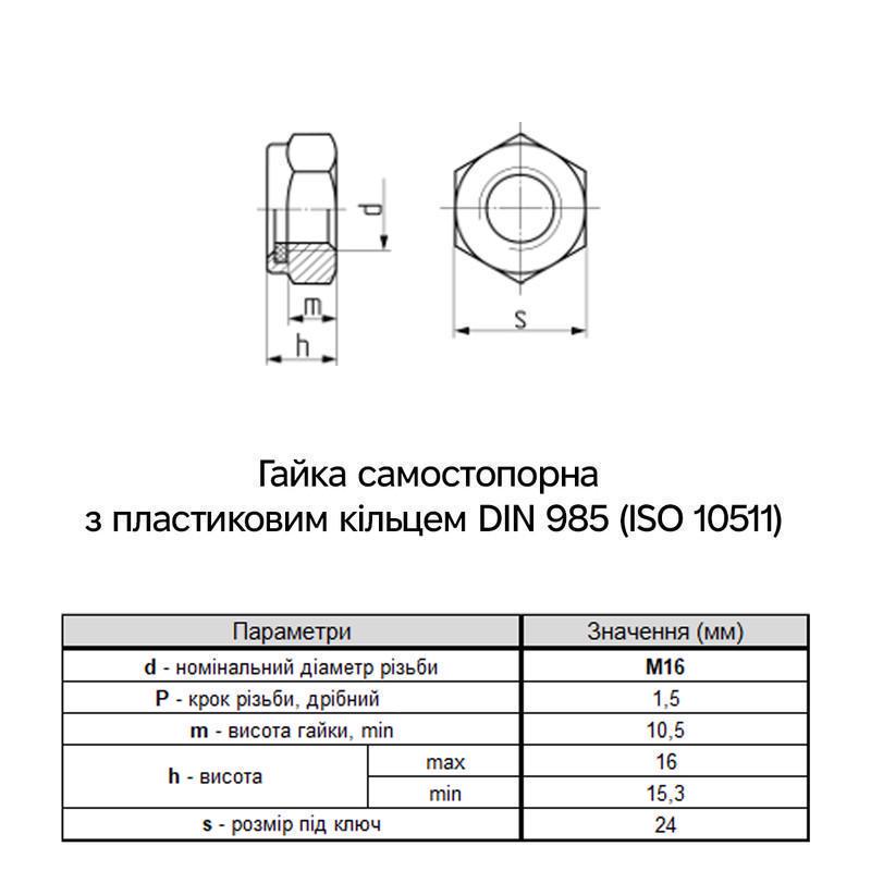 Гайка самостопорна Metalvis М16 DIN985 сталь 8 дрібний крок 1,5 під ключ 24 мм цинк 10 шт. Білий (6P2080006P16150082) - фото 2