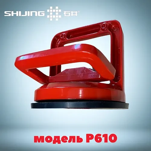 Вакуумная монтажная присоска Shijing P610 для плитки (9562072) - фото 4 Вакуумная монтажная присоска Shijing P610 для плитки (9562072) - фото 4