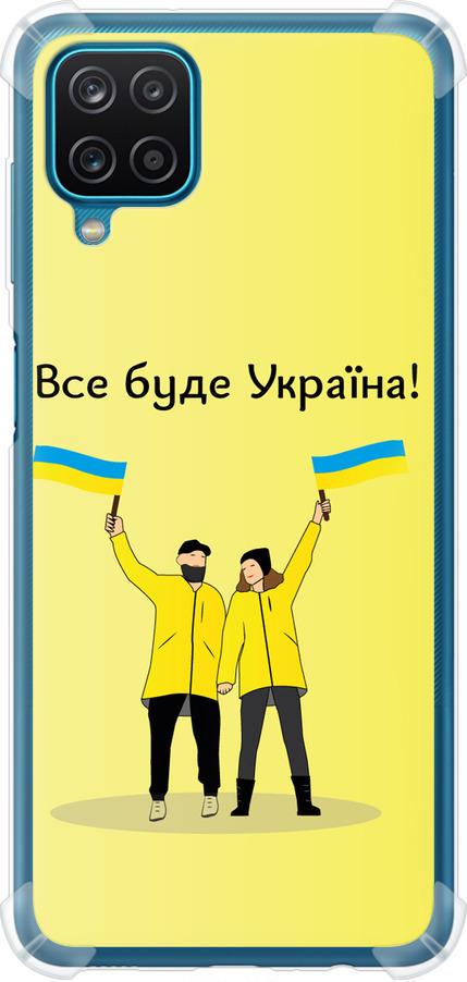 Чехол на Samsung Galaxy M12 M127F Все будет Украина (5235sp-2360-42517)