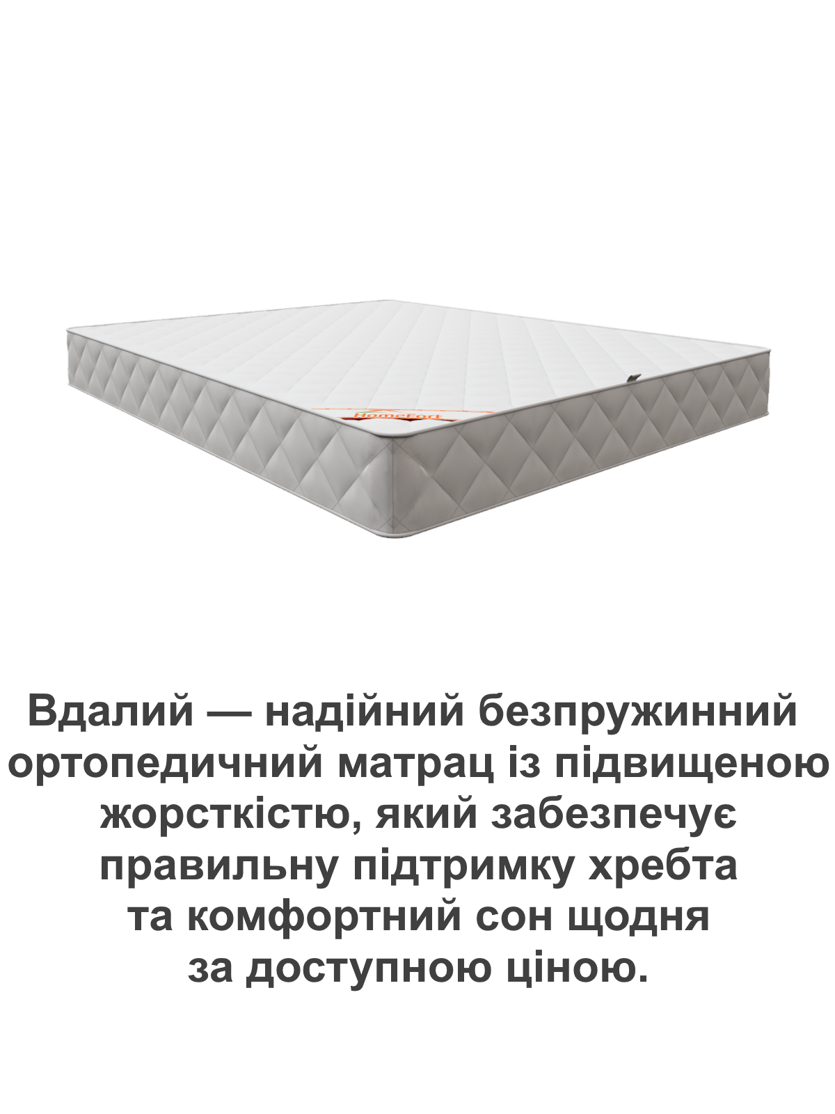 Матрас ортопедический Homefort Удачный 160х200 см h 11 см (2030488) - фото 7 Матрас ортопедический Homefort Удачный 160х200 см h 11 см (2030488) - фото 7