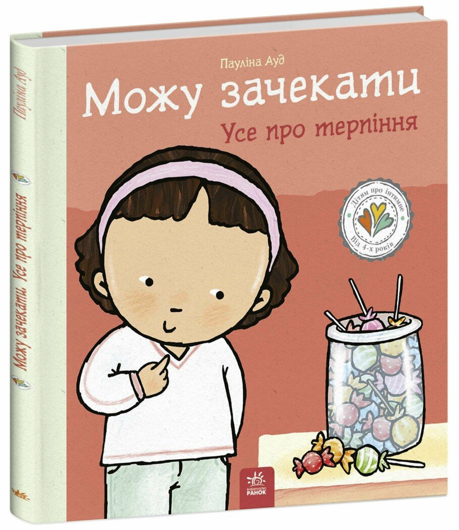 Книга "Можу зачекати. Усе про терпіння" С1487011У (9786170992734)
