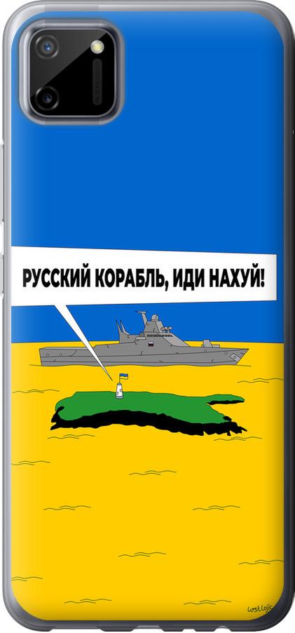 Чехол на Realme C11 2020 Русский военный корабль иди на v5 (5237t-2031-42517)