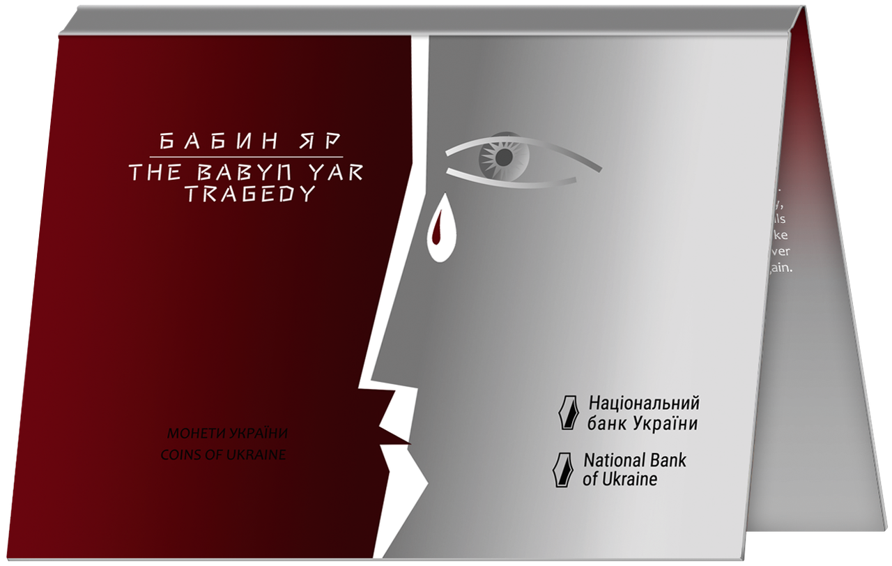 Колекційна монета НБУ "80-ті роковини трагедії в Бабиному Яру" у сувенірній упаковці (1482694195) - фото 2