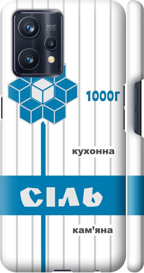 Чохол на Realme 9 Сіль UA (5625m-2866-42517)
