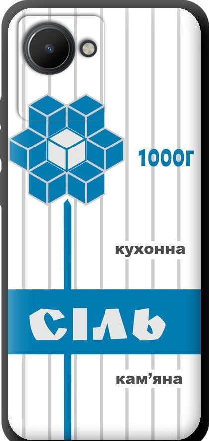 Чохол на Realme C30 Сіль UA (5625b-2700-42517)