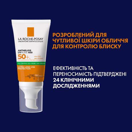 Крем солнцезащитный SPF50/ La Roche-Posay Anthelios UVMune 400 Oil Control Gel Cream 50 мл - фото 4 Крем солнцезащитный SPF50/ La Roche-Posay Anthelios UVMune 400 Oil Control Gel Cream 50 мл - фото 4