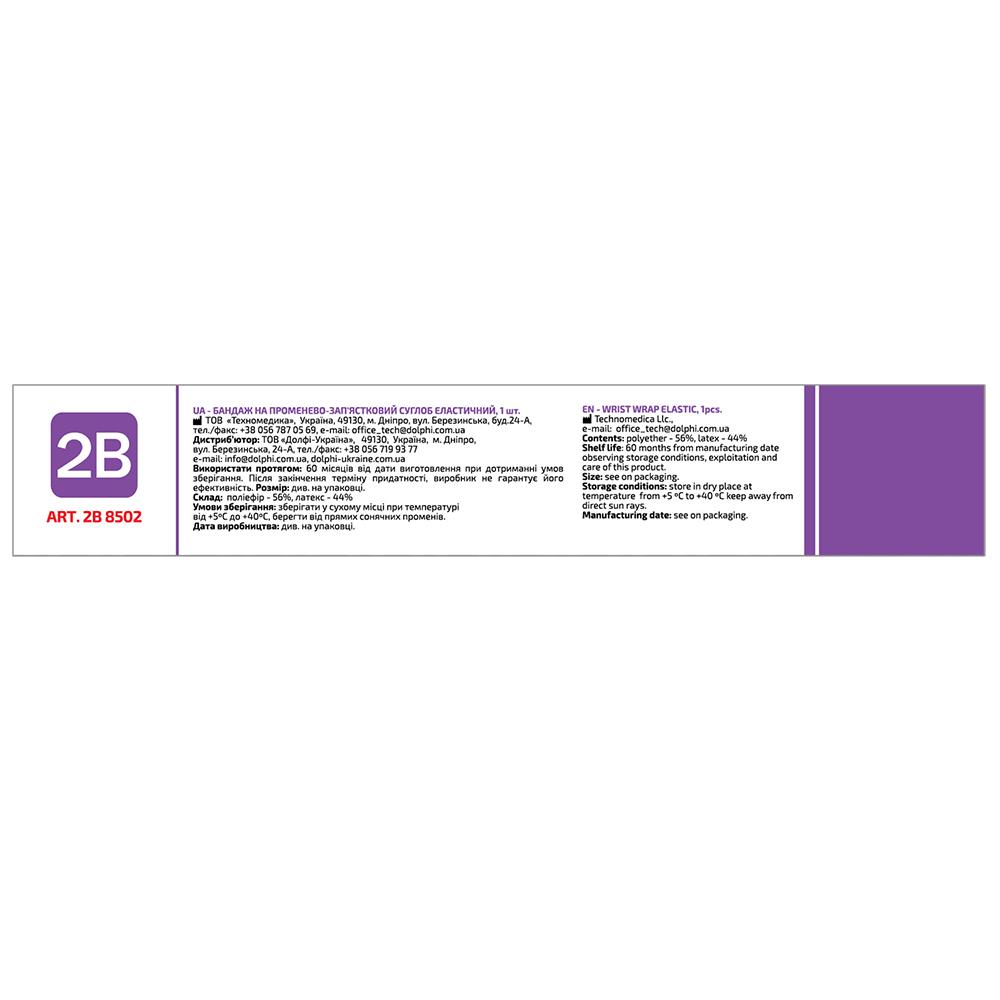 Бандаж на променево-зап'ястковий суглоб еластичний 2B 8502 (COM09939) - фото 3 Бандаж на променево-зап'ястковий суглоб еластичний 2B 8502 (COM09939) - фото 3