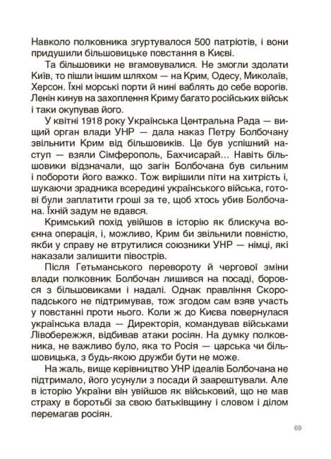 Книга "Творці української нації Розповіді для дітей" Оксана Полищук (9786170042224) - фото 6