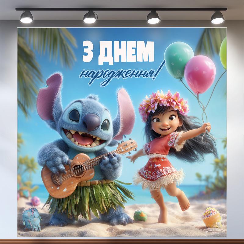 Баннер для фотозоны Лило и Стич 160x160 см №44298