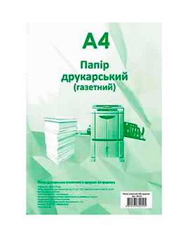 Папір газетний Romus A4 500 аркушів (R44125)