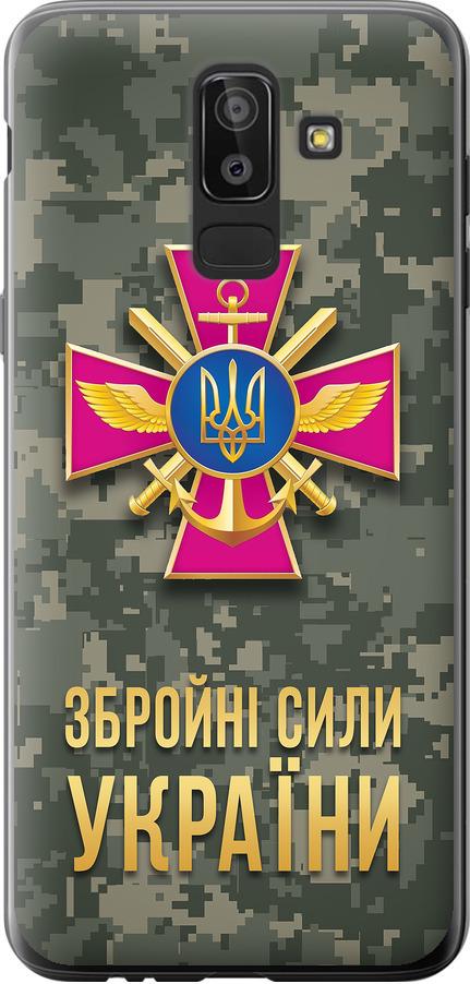 Чехол на Samsung Galaxy J8 2018 ЗСУ (5269u-1511-42517)