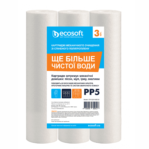 Комплект картриджів Ecosoft зі спіненого поліпропілену 3 шт. 2,5"x10" 10 мкм