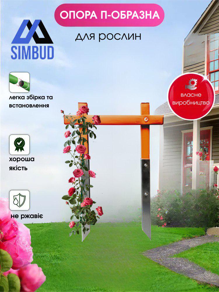 Опора садовая SIMBUD Classic 30 см Терракотовый (297467323) - фото 2 Опора садовая SIMBUD Classic 30 см Терракотовый (297467323) - фото 2