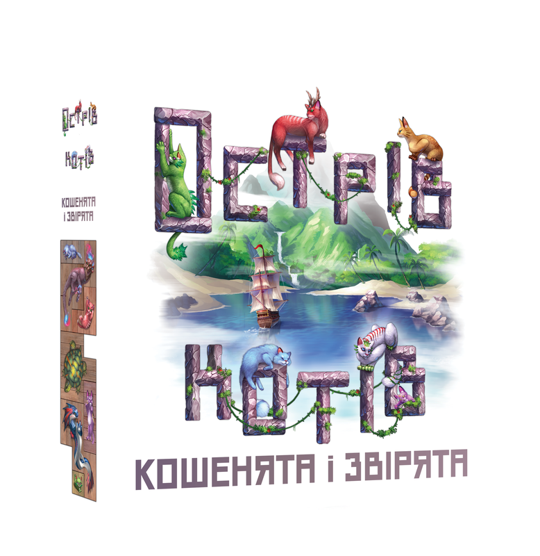 Настільна гра "Острів котів: Кошенята і звірята The Isle of Cats: Kittens + Beasts" (15934) Настільна гра "Острів котів: Кошенята і звірята The Isle of Cats: Kittens + Beasts" (15934)