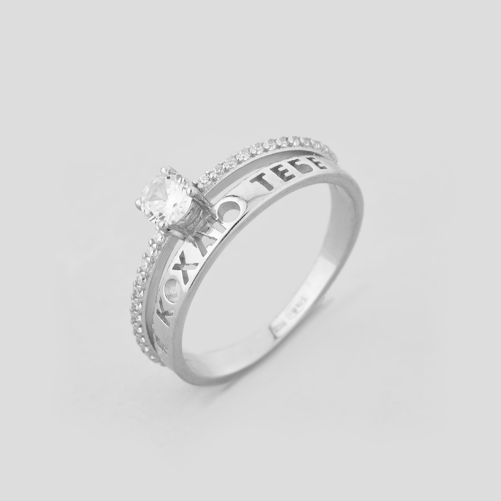 Серебряное кольцо Minimal Я люблю тебя р. 19,5 (18308)