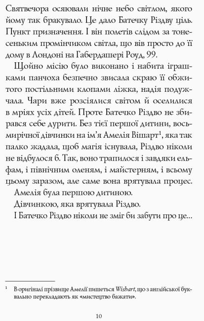 Книга "Дівчинка, яка врятувала Різдво" тверда обкладинка Метт Гейґ (9786177579334) - фото 7