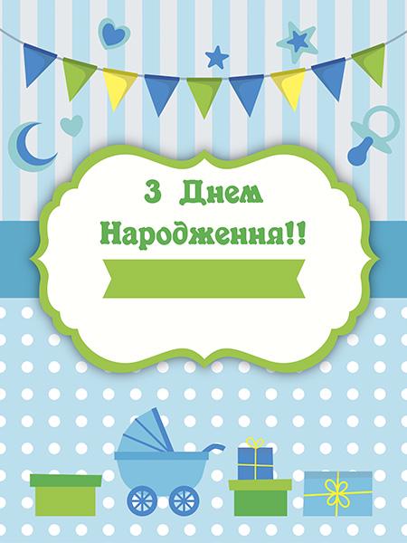 Детский фото фон 1 год Матвею 45086/2 150х200 см