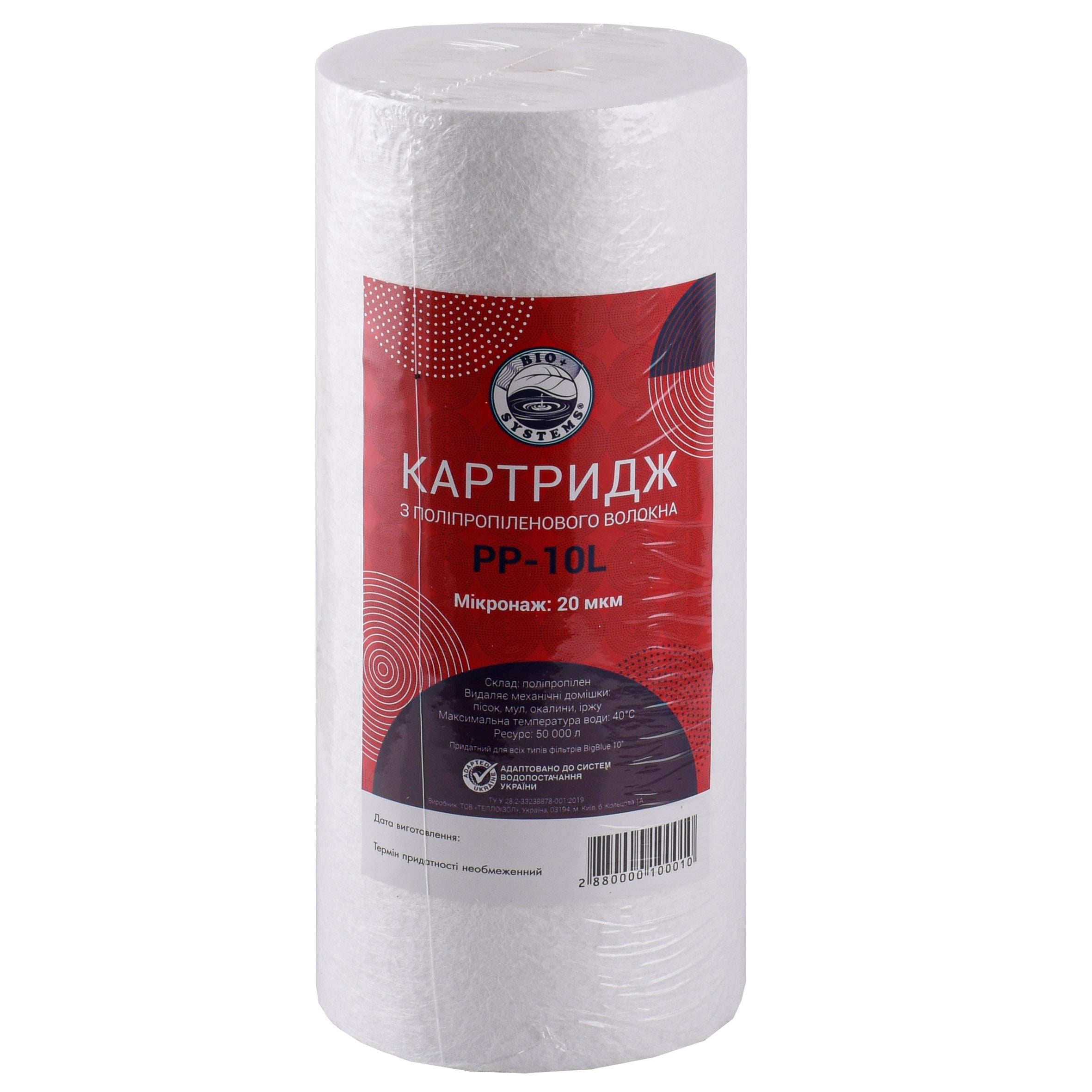 Картридж поліпропіленовий Bio+ systems PP-10L BigBlue 20 мкм 10" (25010493) Картридж поліпропіленовий Bio+ systems PP-10L BigBlue 20 мкм 10" (25010493)